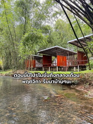 Baan--Baan Nakhon Nayok บ้านๆ นครนายก 